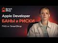 Apple Developer аккаунты: FAQ | Баны, отлежка, Web Made и Device Made #AppleDeveloper