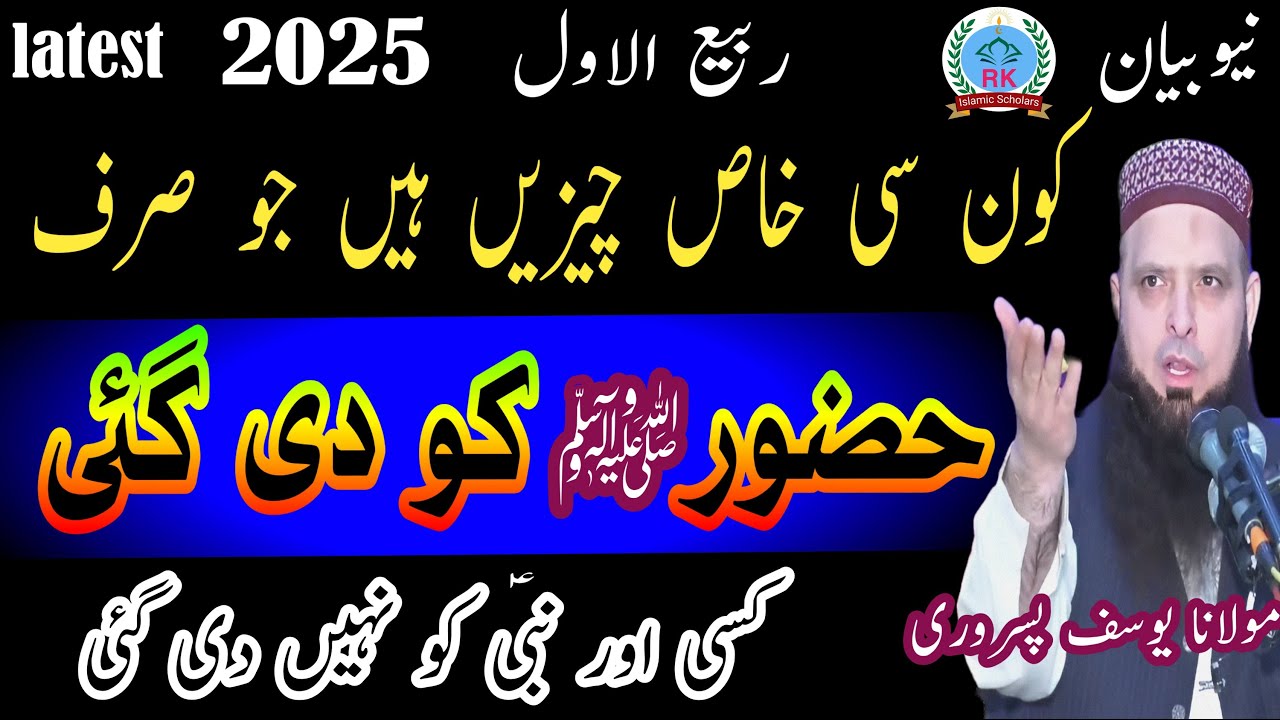 Molana yousaf Pasrori new bayan Topic Kaun si khas chizen Jo sirf Hazoor S.A.W ko di gai Kisi 7-9-25