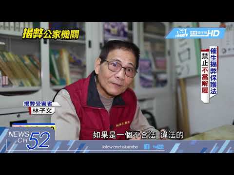 20180124中天新聞　「揭弊法草案」進立院！全民被超收補管線逾10億　吹哨者是他