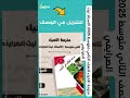 ملزمة الاحياء للصف الثاني متوسط 2025 الاستاذ ليث الصرايفي