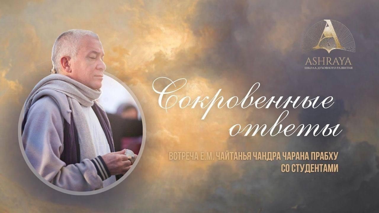 Cтрах материального существования. ШБ 7.9.5. Е. М. Чайтанья Чандра Чаран дас. 2026.03.07