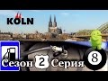 Дальнобой по Европе #53 Заправка / Köln / Продукты