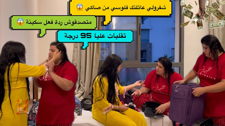 خداولي فلوسي عائلتك من صاكي👜صدماتني بزاف سكينة 😱درت فيها مقلب ندماتني 🥲