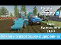 FS 22 Карта Бухалово NEW - Возвращение #1. Уехал на картошку в деревню