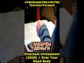 Опасные отношения (2026) / Over Your Dead Body триллер, комедия #фильм2026 #новинкикино #short
