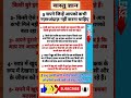 Vastu Tips, वास्तु टिप्स, घर के दोष Dur करें #vastu #facts#shorts #katha #upay #ytshorts #viral, 492