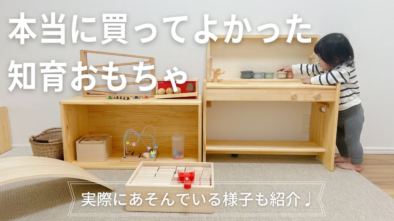 【0~1歳半】元保育士ママが本当に買って良かった知育おもちゃ