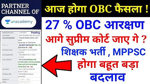 Obc reservation 27 % Case update ? || आज होगा OBC 27% का फैसला || MPPSC Result Update ?