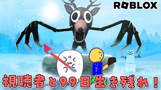 視聴者と森で99日間生き残れ！！アプデ遊ぶぞ🌲99 Nights in the Forest 🔦#ROBLOX　#ロブロックス