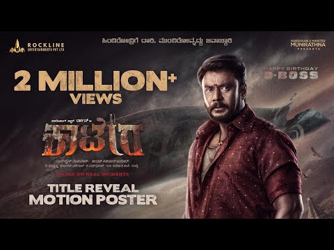 Kaatera Title & First Look Motion Poster | Darshan | Tharun Kishore Sudhir | Rockline Venkatesh