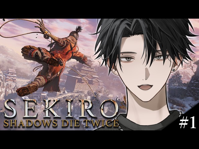 【SEKIRO/隻狼】脳筋が挑む人生初の完全初見フロムゲーいくぜ。#1 【塚原大地 / にじさんじ】