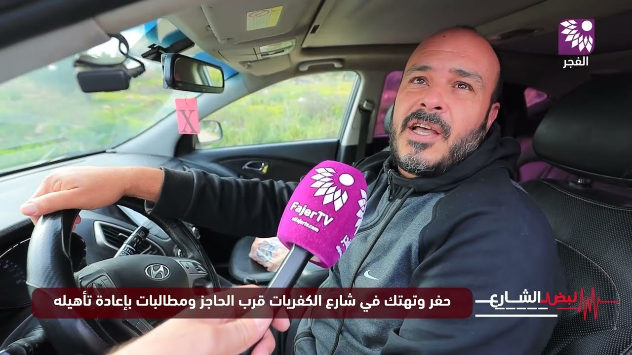 طولكرم: حفر وتهتك في شارع الكفريات قرب الحاجز ومطالبات بإعادة تأهيله