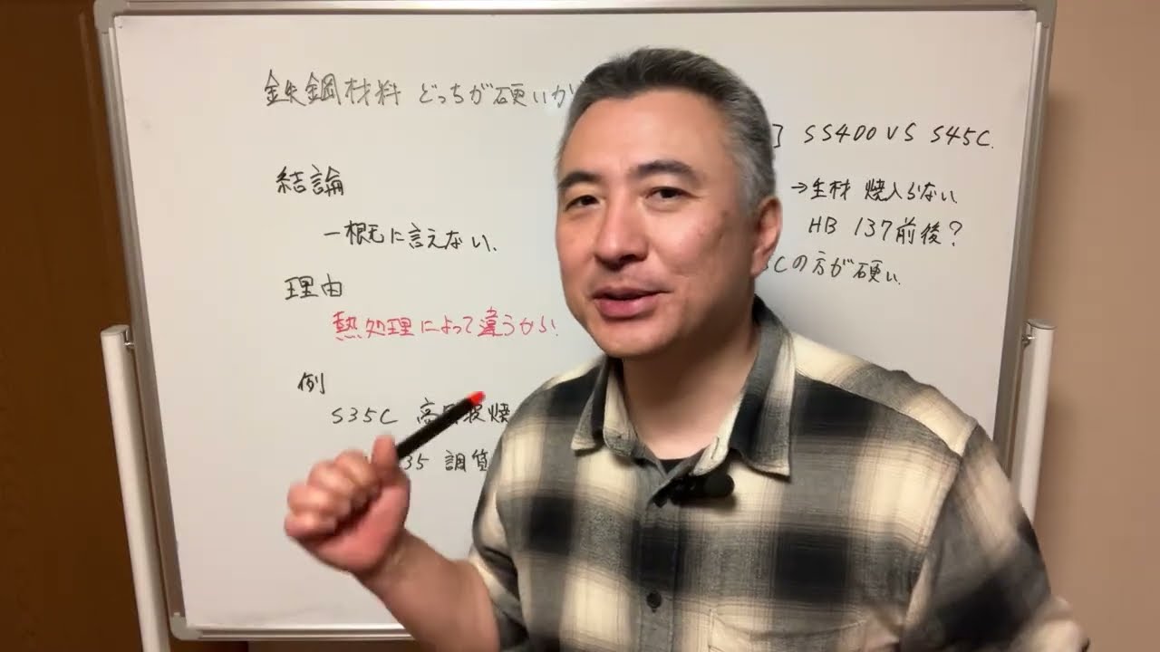 鉄鋼材料 どっちが硬いか議論