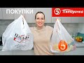 Покупки ПЯТЁРОЧКА и ПОСУДАРЬ/ Silena Shopping Live