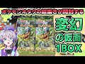 【⚠実写】ポケモンオタクが絵描き目線でポケモンカード『変幻の仮面』BOX開封していくぞ!【夢喰ユウ/イラストレーター】