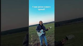 #музыка #музыкаонлайн #релиз #music #мелодиипесни #топ #рокмузыка #рок #гитара #rockmusic #rock