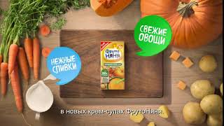 Реклама Овощные крем супы ФрутоНяня