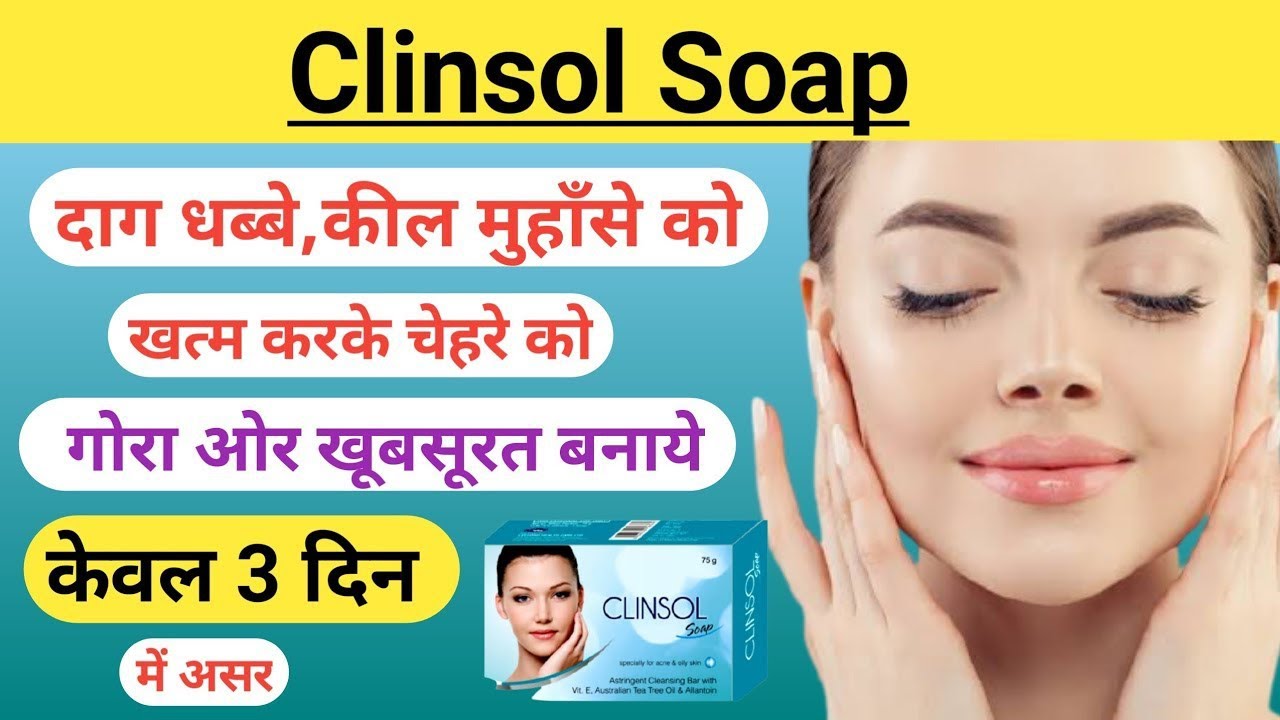 Clinsol Anti-Acne Soap | Uses, Benefits, Price & Side Effects in Hindi ...
