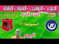 موعد مباراة الهلال السوداني والامن المدني بومبير اليوم في الدوري الموريتاني والقنوات الناقلة