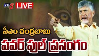 LIVE : CM Chandrababu Speech | Gold Mining Project Launch at Jonnagiri in Kurnool | TV5 News