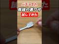 裁縫ライフハックは本当に使える?SNS裏技を検証 #shorts