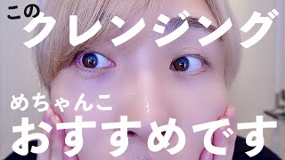 【グッバイ】黒ずみ&毛穴汚れにこのクレンジングが凄い!