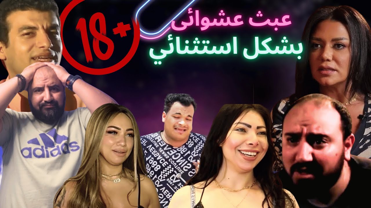 متركزش - عبث عشوائي - الجزء السادس