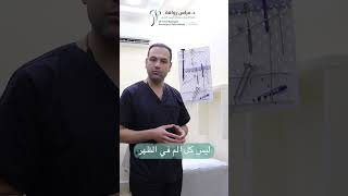 الام الظهر | د.فراس روّاقة Dr. Feras Rawagah