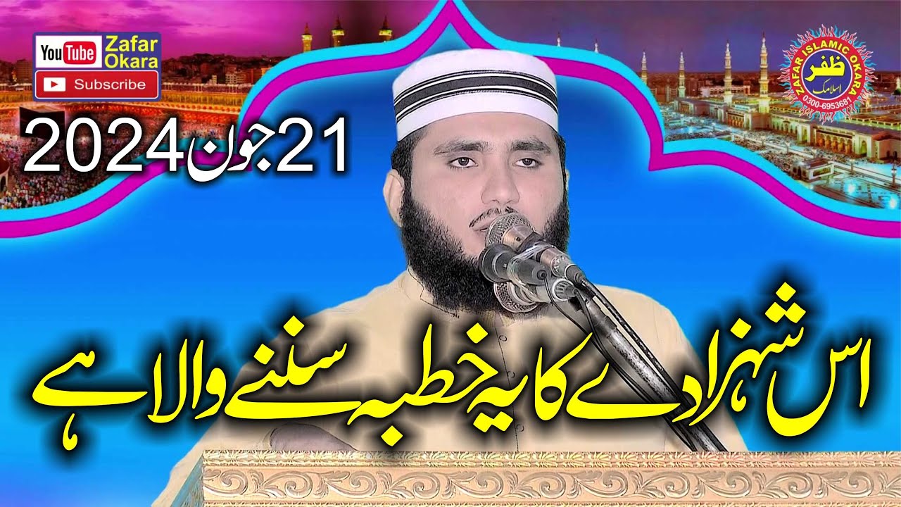 Molana Usman Jameel Topic Seerat e Bilal R.Z.2024.Zafar Okara