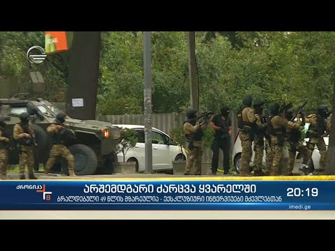 საქართველოს ბანკის ფილიალზე თავდამსხმელს ბრალს ხვალ წარუდგენენ