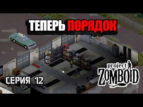 Base Cleanup | Project Zomboid 42.20 | Legend #12