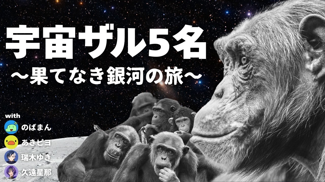 サルは宇宙で正しくレバーを引けるのか。 / Go Ape Ship! - YouTube