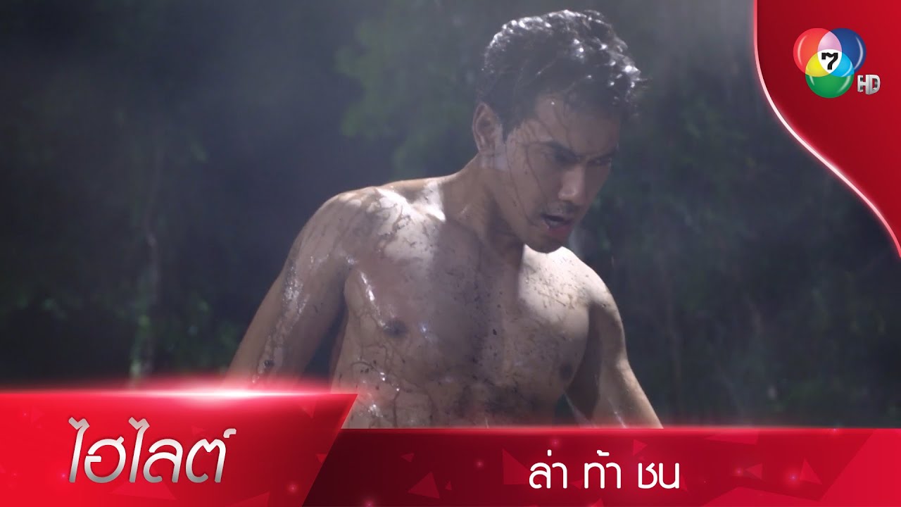 ทัพ เทวา งานเข้า! เจอรับน้องโหด จะรอดหรือไม่!?! | ไฮไลต์ละคร ล่า ท้า ชน EP.3 | Ch7HD