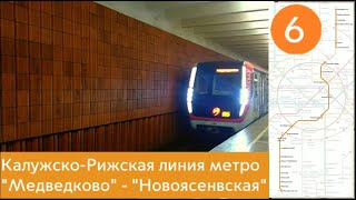 Калужско-Рижская линия метро. \