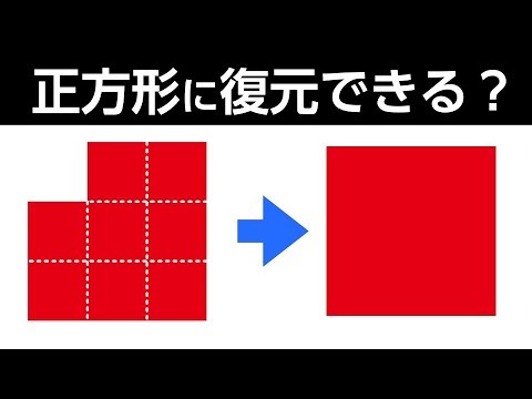 算数パズル 直感に頼って解けたらスカッとする名作 裁ち合わせパズル