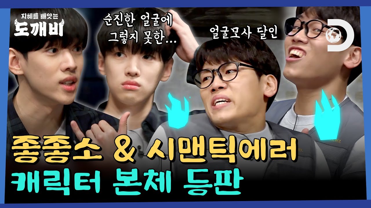 [예고] 웹드계의 샛별⭐ 예능도 뒤집고 간 조충범 & 추상우 본체 등판! [지혜를 빼앗는 도깨비] EP.06