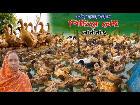 ব্যর্থতার পরেই সফলতা | একজন নারী উদ্যোক্তার গল্প | হাঁসের খামার | Duck farming | Khamar Bangla 24.
