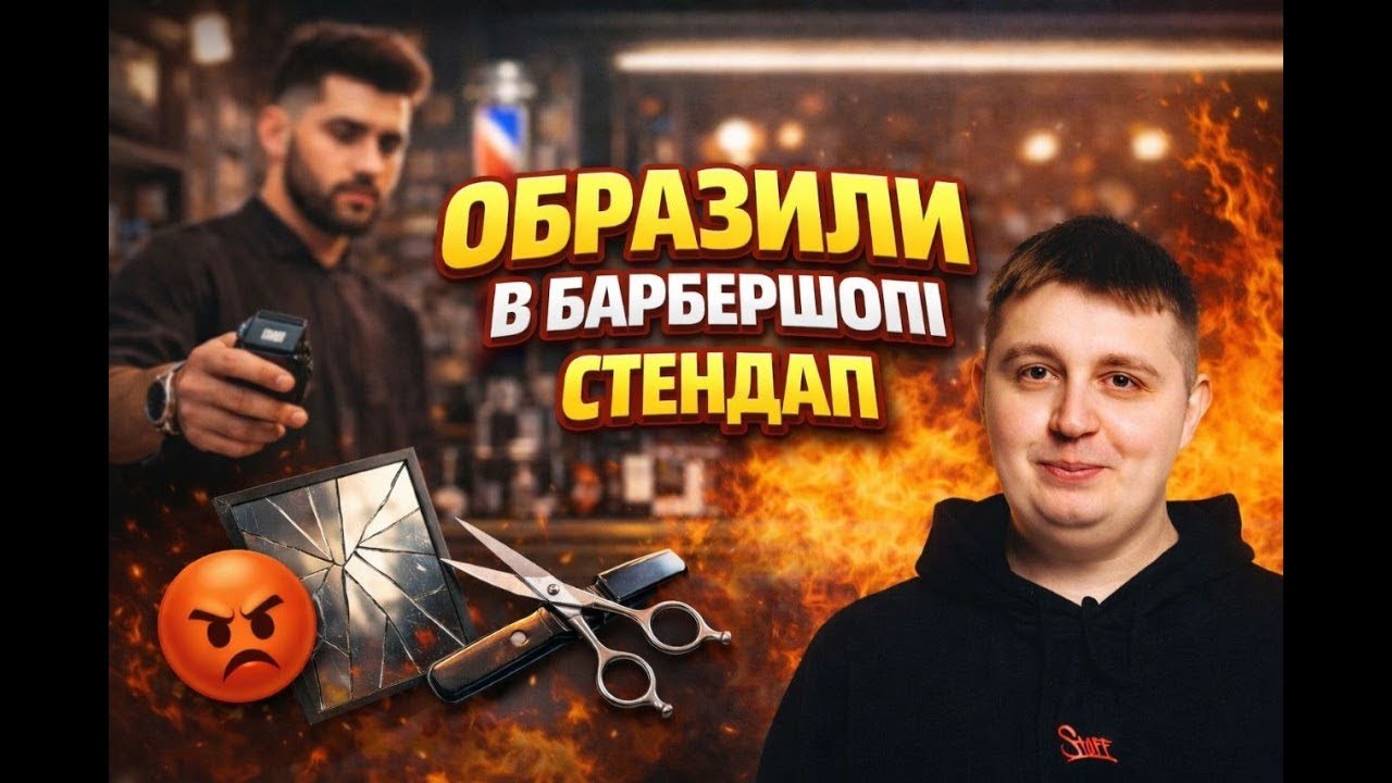 Стендап про все навколо | Микита Гарін