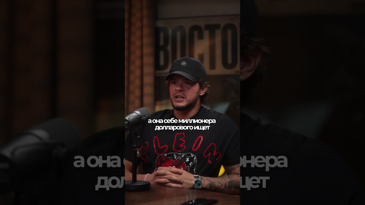 База? — Transcript