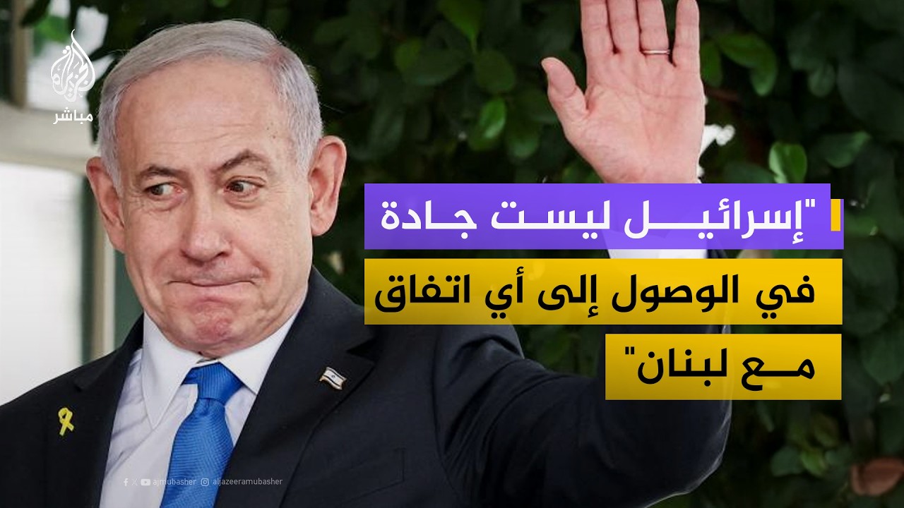 هل تعرقل إسرائيل مفاوضات إيران وأمريكا؟