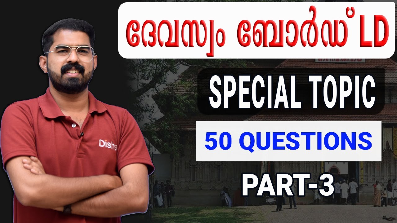 DEVASWOM BOARD LD_SPECIAL TOPIC_50QUESTIONS_PART-3