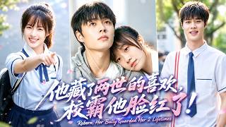 柯淳＆侯呈玥💥她被迫嫁給高中時代的混世魔王，重生歸來只想改寫命運，誰知校霸竟是守護她兩世的命定之人！真相大白那夜，桀驁不馴的大佬徹底崩潰，當眾下跪死死拽住她的裙角：『妳是我的光，這輩子，我都賴定妳了』 screenshot 5