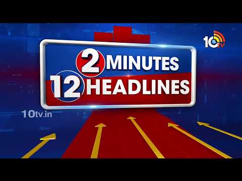 2 Minutes 12 Headlines | 11AM | Phone Tapping Case | ASP Bhujangarao | Praneeth Rao | 10TV News - 10TVNEWSTELUGU