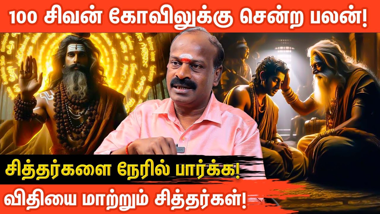 சித்தர்களின் சக்திவாய்ந்த மந்திரம் | நினைத்தது நடக்க | பலன்கள் மற்றும் ரகசியங்கள் |  Aanmeega Glitz