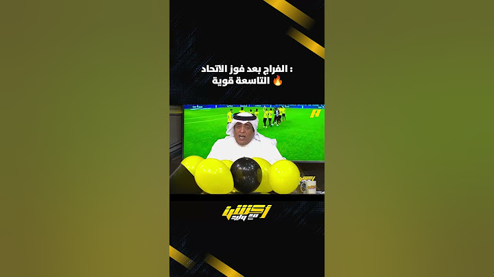 الفراج بعد فوز الاتحاد  التاسعة قوية