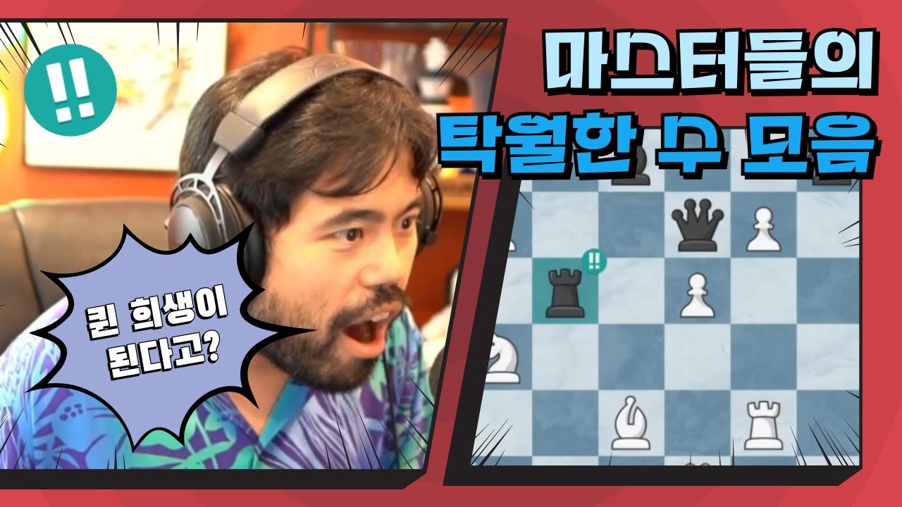 마스터들의 탁월한 수 모음 #1 [한글 자막]