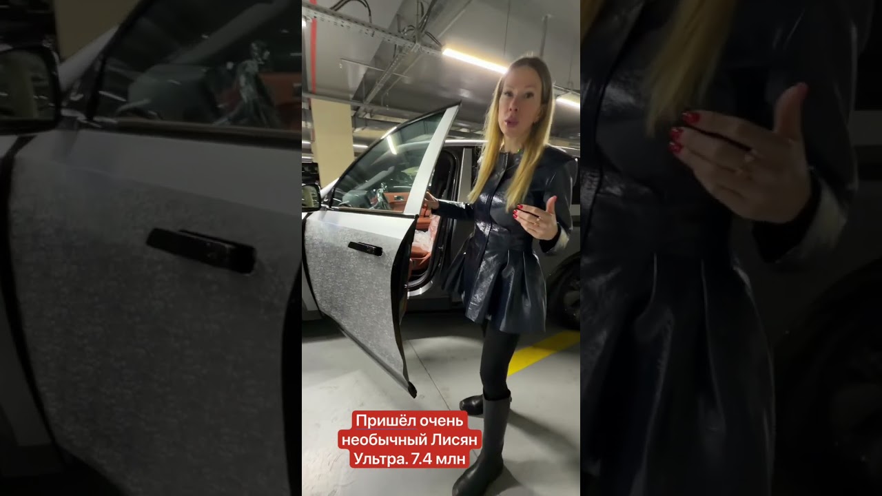 Уникальный Лисян ультра. 