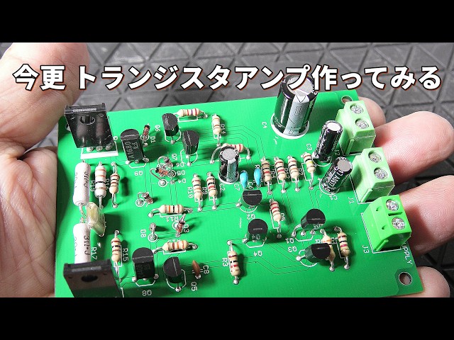 Building the Akizuki Discrete Amplifier Kit ($20) - YouTube