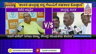 Govind Karjol: ನನಗೆ ಟಿಕೆಟ್ ಸಿಗಲು ರಾಜ್ಯ, ಕೇಂದ್ರ ನಾಯಕರು ಕಾರಣ | Political Updates | Suvarna News