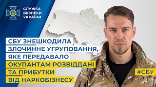 СБУ знешкодила злочинне угруповання, яке передавало окупантам розвіддані та прибутки від наркобізнесу